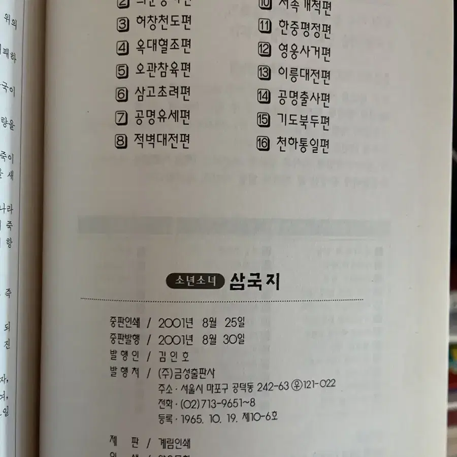 소년소녀 삼국지 16권