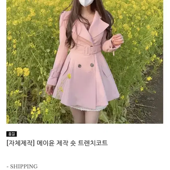 메이윤 숏플레어트렌치코트 베이지