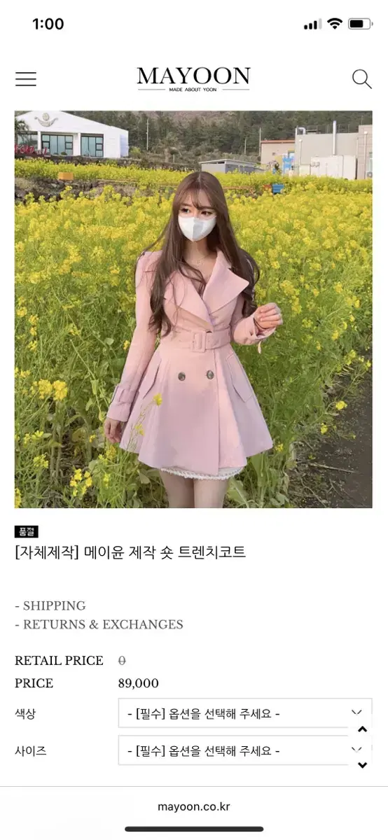 메이윤 숏플레어트렌치코트 베이지