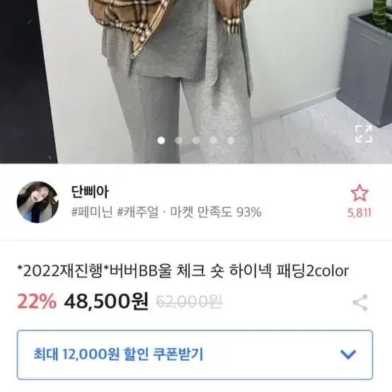 에이블리 버버 울 체크 하이넥 숏 패딩