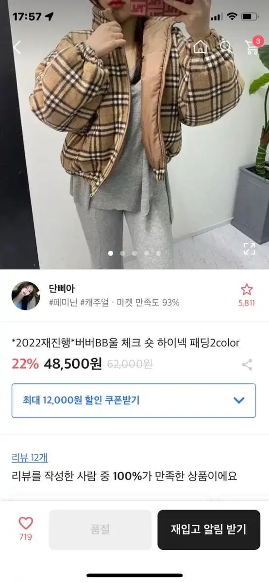 에이블리 버버 울 체크 하이넥 숏 패딩