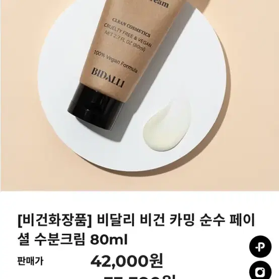 민감성 피부 저자극 수분크림 비달리 비건 페이셜 크림