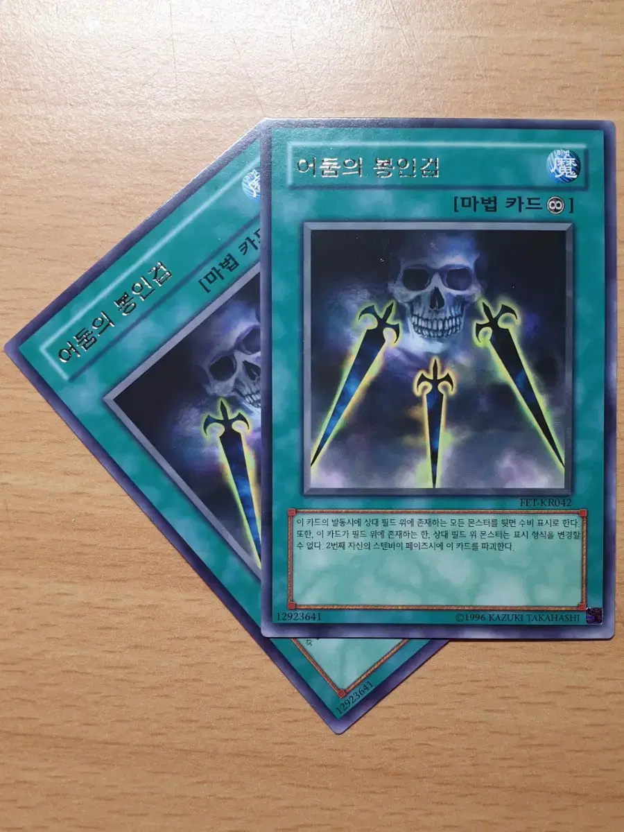 Yugioh Dark Seal Sword FET-EN042