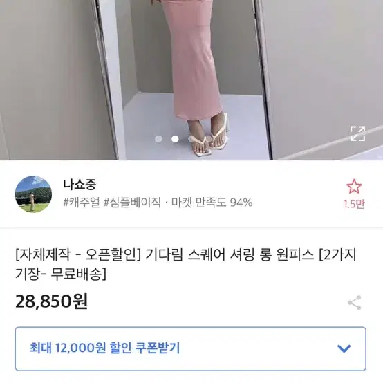 에이블리 나쇼중 자체제작셔링롱원피스