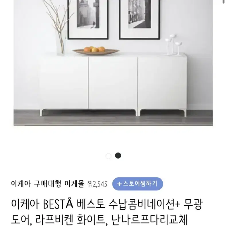 이케아베스토 티비다이