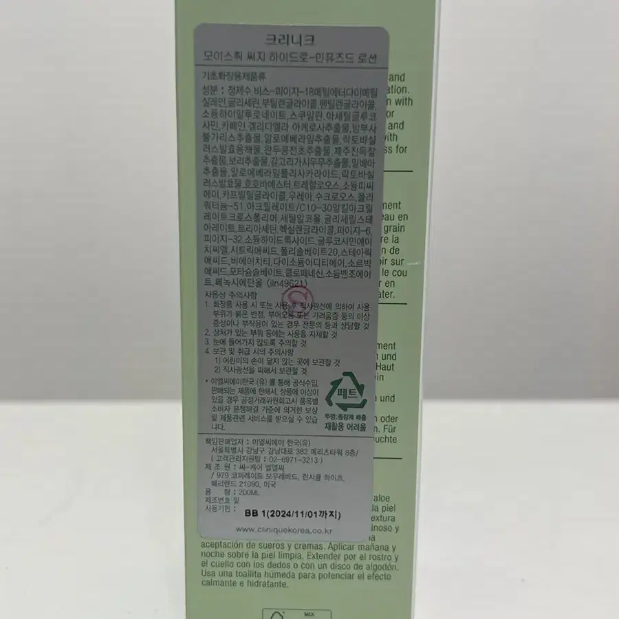 새상품)모이스춰 써지 하이드로-인퓨즈드 로션 200ml