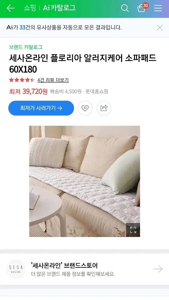 세사리빙 알러지케어 쇼파패드 2개 일괄