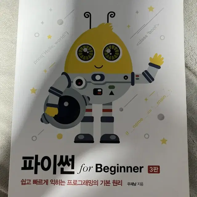 파이썬 for Beginner 3판