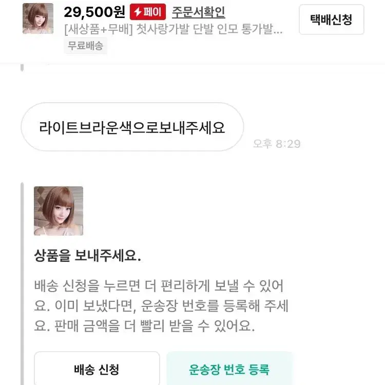 [새상품+무배] 첫사랑가발 단발 인모 통가발 짧은가발 패션 예쁜 가발