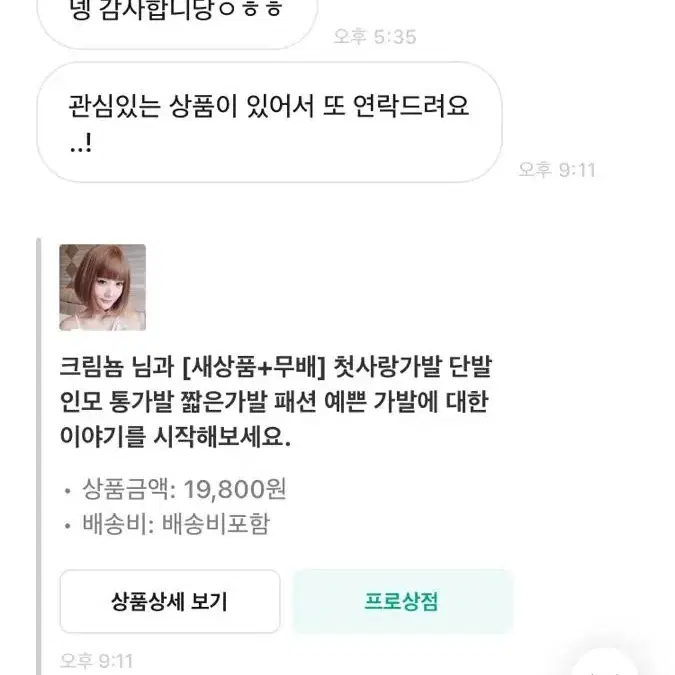 [새상품+무배] 첫사랑가발 단발 인모 통가발 짧은가발 패션 예쁜 가발