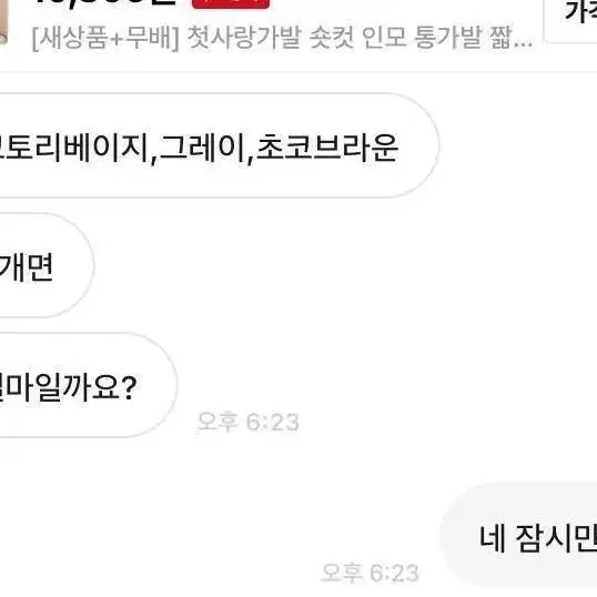 [새상품+무배] 첫사랑가발 숏컷 통가발 짧은가발 패션 예쁜 가발 수제