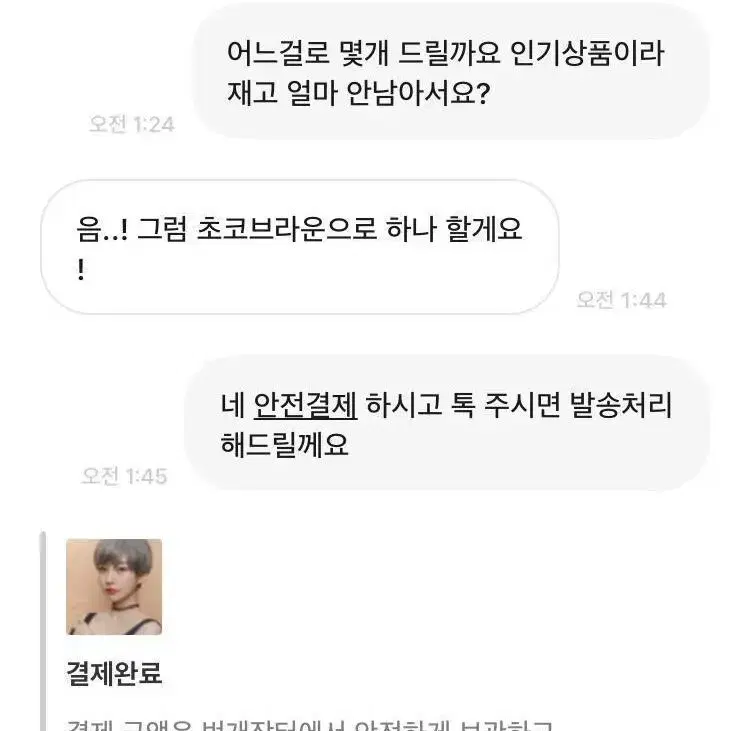 [새상품+무배] 첫사랑가발 숏컷 통가발 짧은가발 패션 예쁜 가발 수제