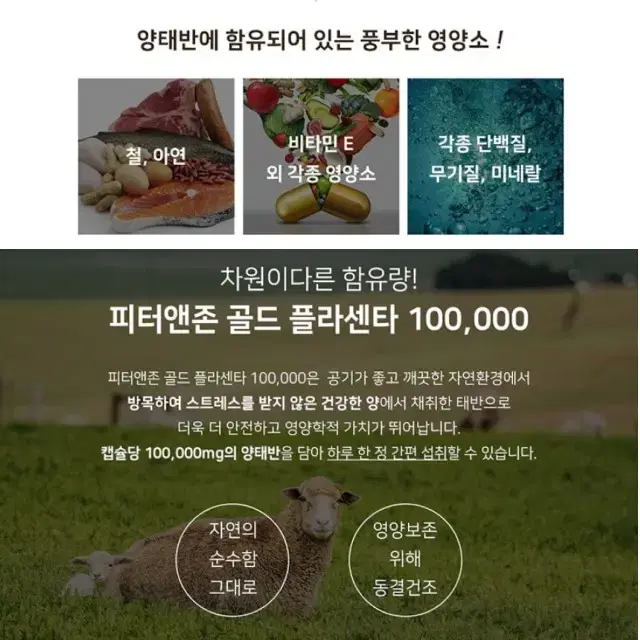 고함량 양태반 플라센터 100캡슐 피부탄력 노화방지 여성갱년기영양제