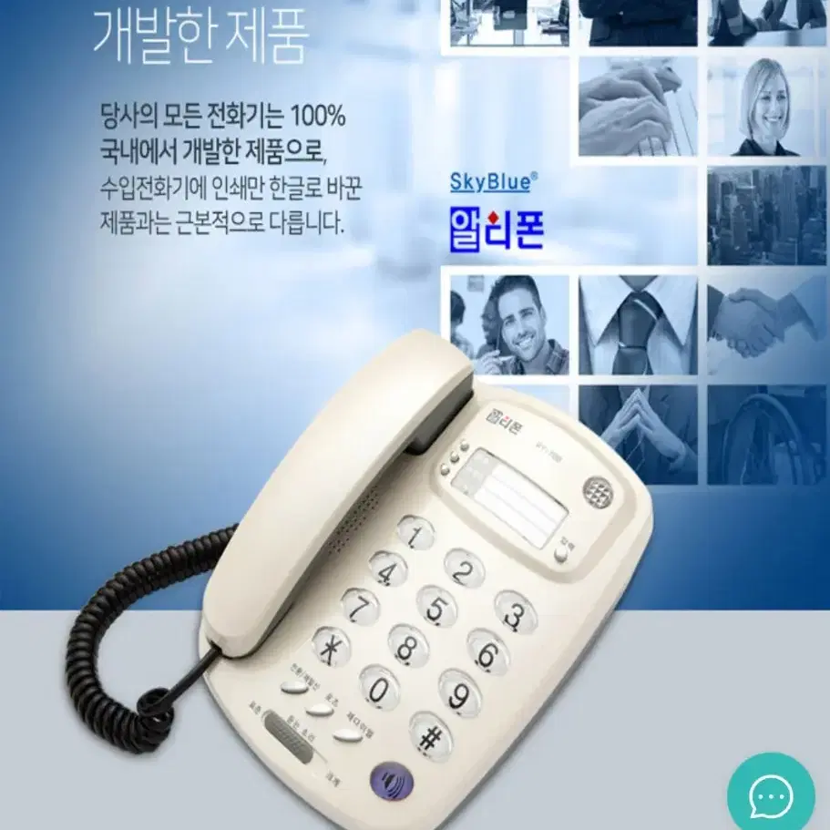 [미사용]일반전화기 알티폰 RT-700