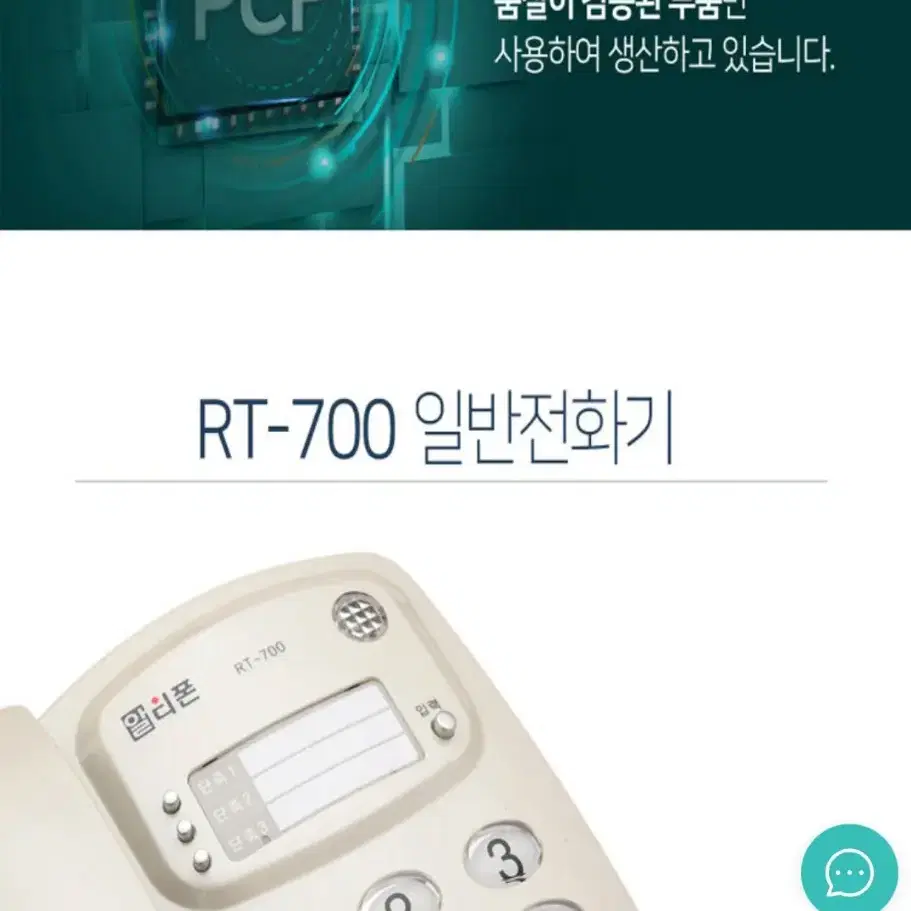 [미사용]일반전화기 알티폰 RT-700