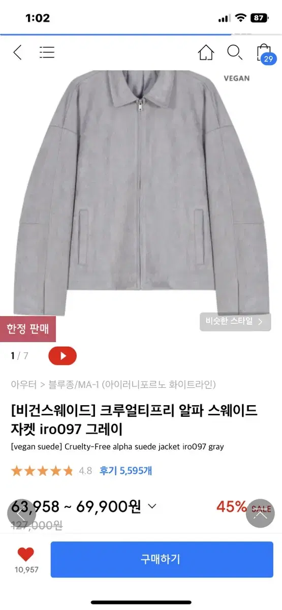 크루얼티프리 iro097 비건 스웨이드 자켓 L