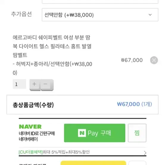 에르고바디 쉐이피벨트 허벅지+종아리