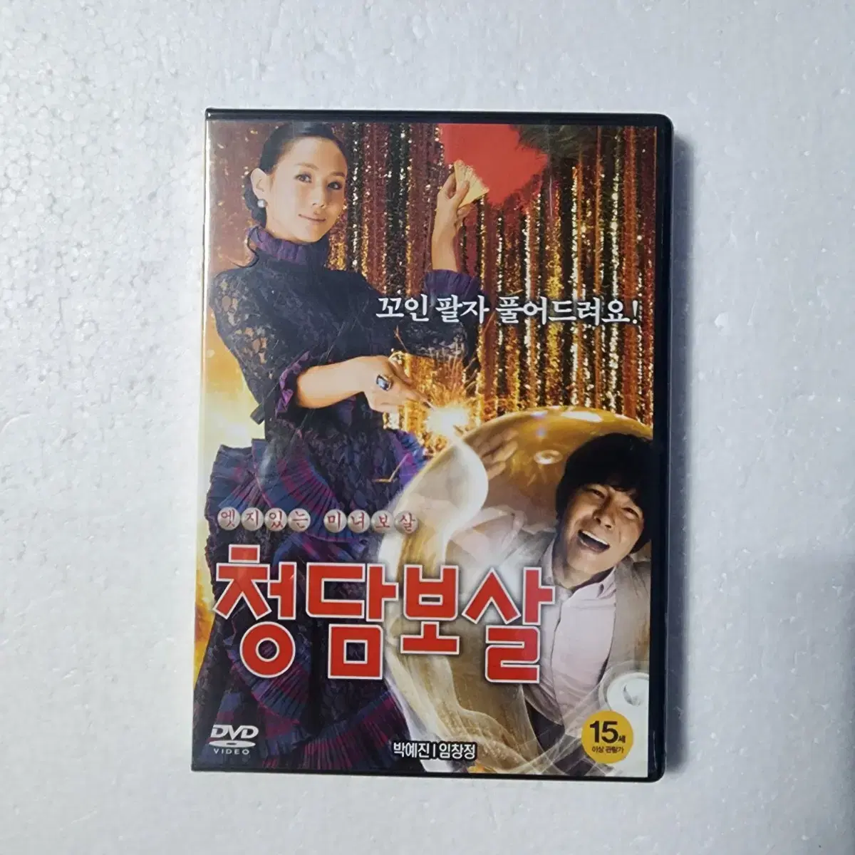 청담보살 임창정 박예진 한국영화 무당영화 DVD 미개봉 새상품