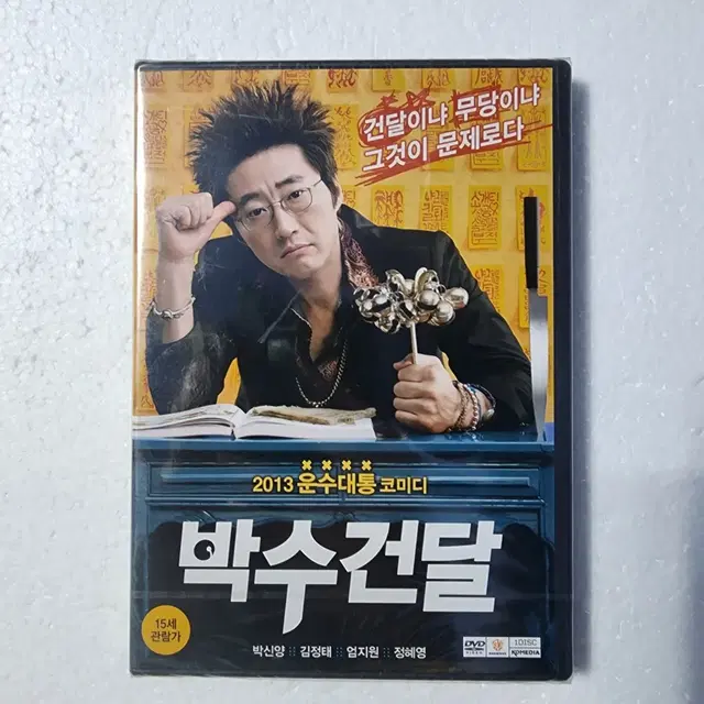 박수건달 박신양 한국영화 무당영화 DVD 미개봉 새상품