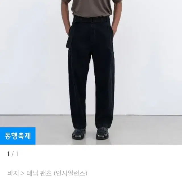 인사일런스 벨티드 벌룬 데님 팬츠 구해요