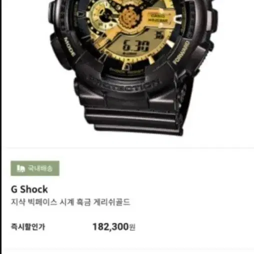 지샥, G shock, 손목시계