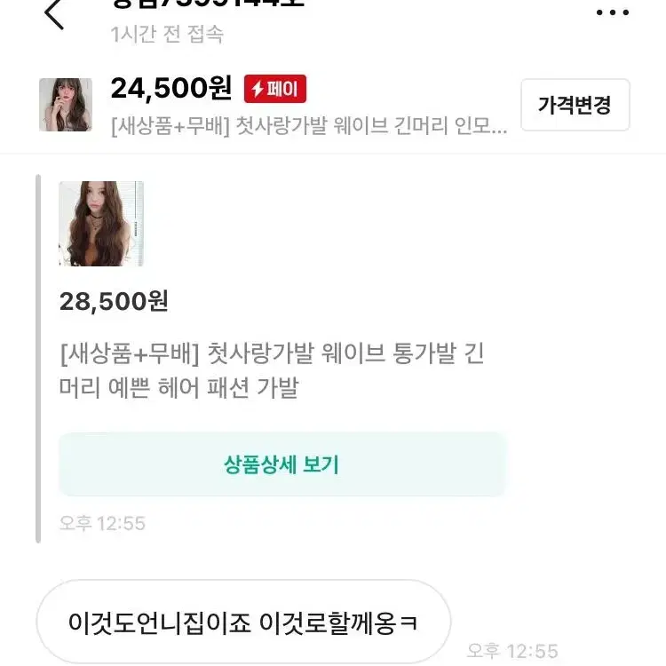 [새상품+무배] 첫사랑가발 웨이브 통가발 긴머리 예쁜 헤어 패션 가발