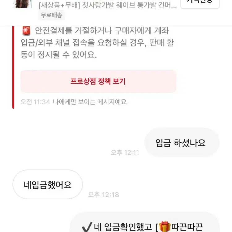 [새상품+무배] 첫사랑가발 웨이브 통가발 긴머리 예쁜 헤어 패션 가발