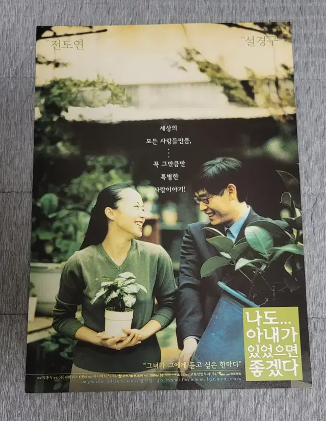 [영화팜플렛] 나도 아내가 있었으면 좋겠다 A 전단지 (2001) 설경구