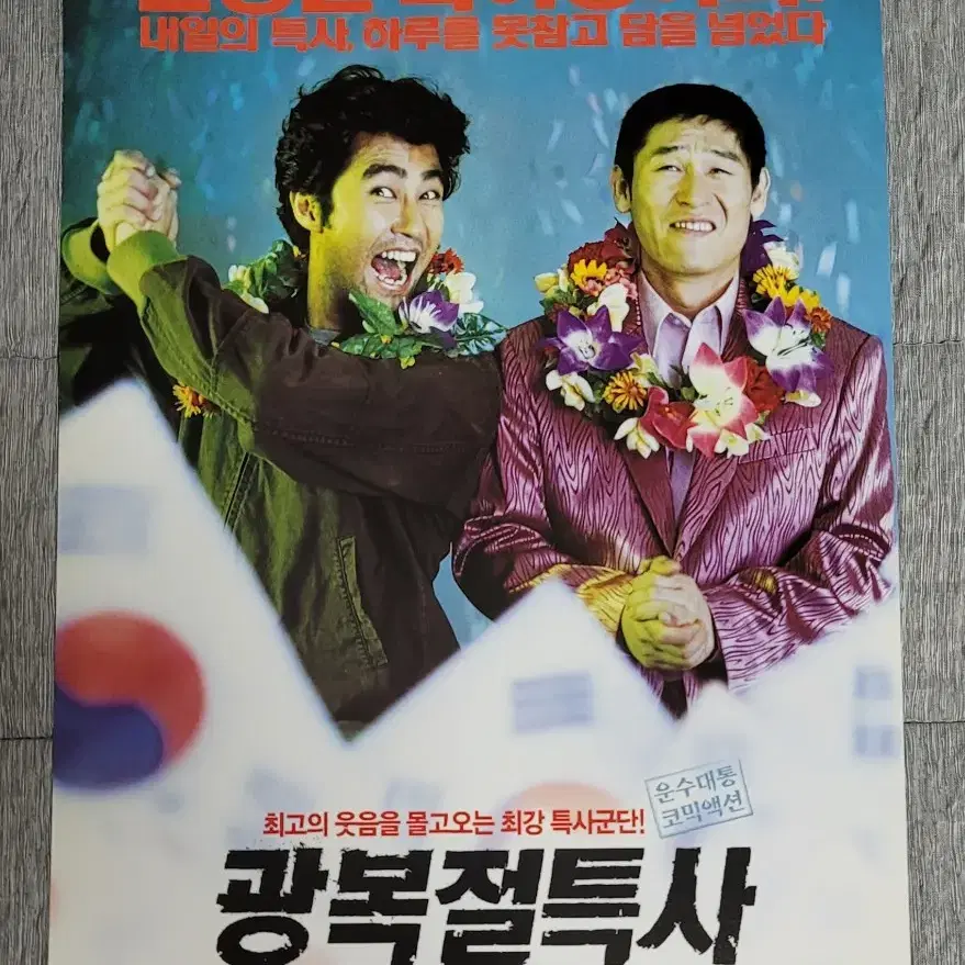 [영화팜플렛] 광복절 특사 전단지 (2002) 설경구 차승원 송윤아