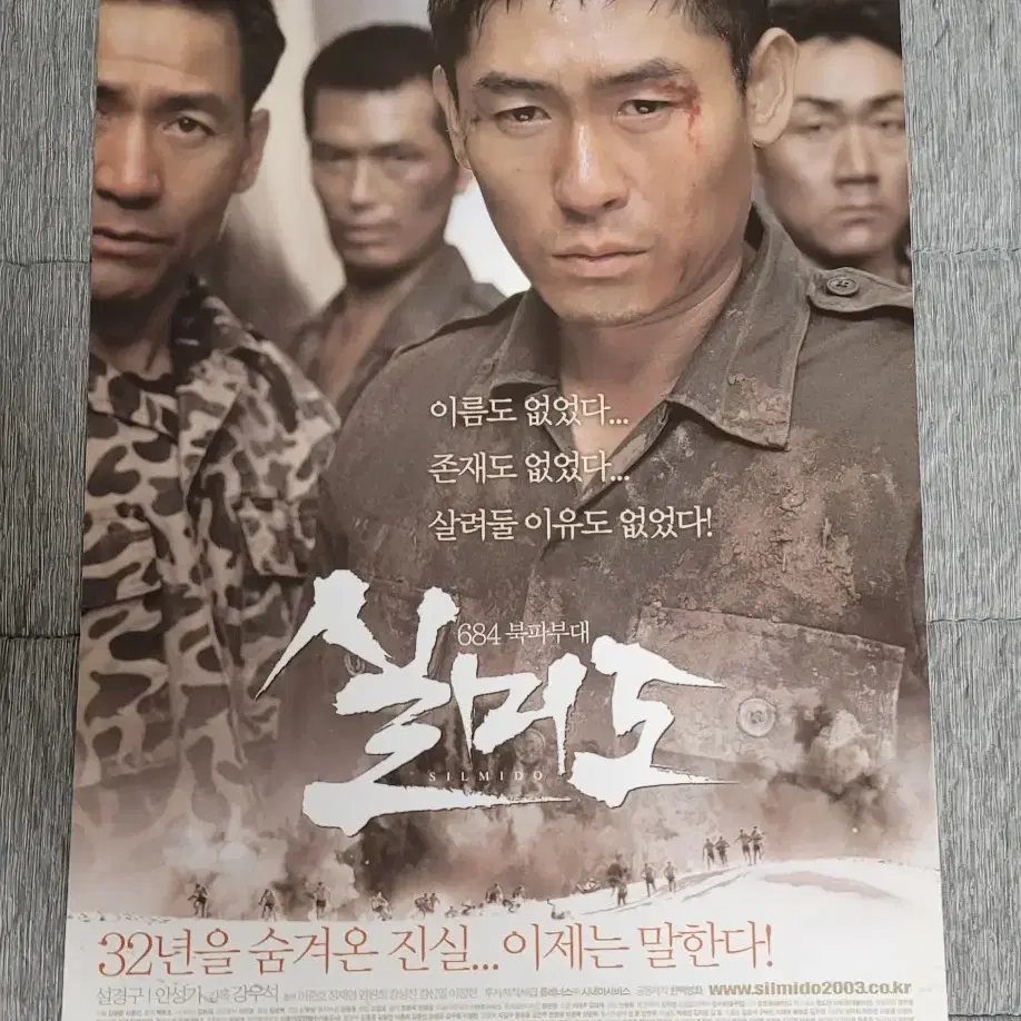 [영화팜플렛] 실미도 전단지 (2003) 설경구 정재영 안성기 강우석