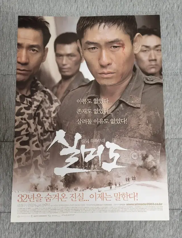 [영화팜플렛] 실미도 전단지 (2003) 설경구 정재영 안성기 강우석