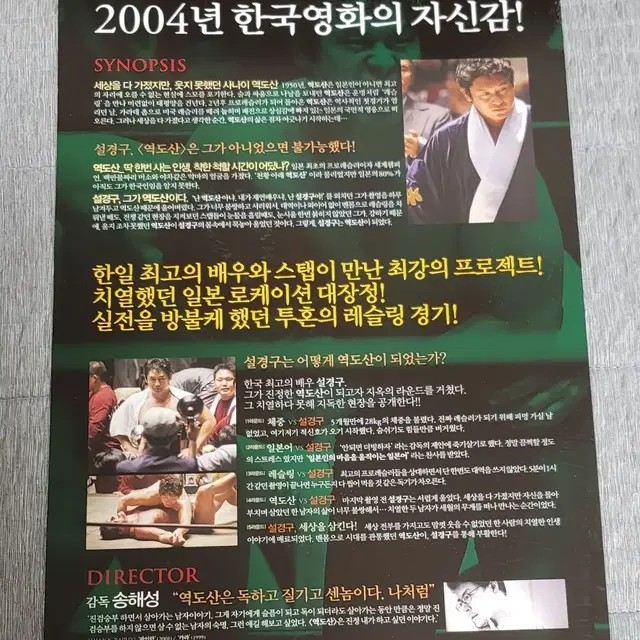 [영화팜플렛] 역도산 전단지 (2004) 설경구 나카타니미키 후지타츠야