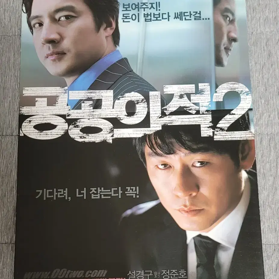 [영화팜플렛] 공공의 적 2 전단지 (2005) 설경구 정준호 강우석