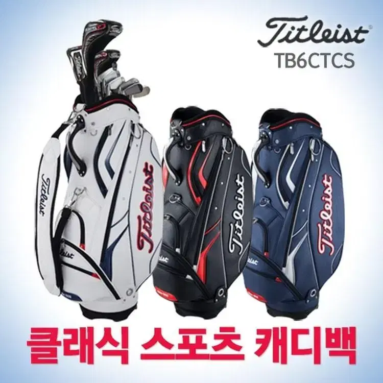 [Genuine] Titleist 2016 Classic Sport Cart Bag