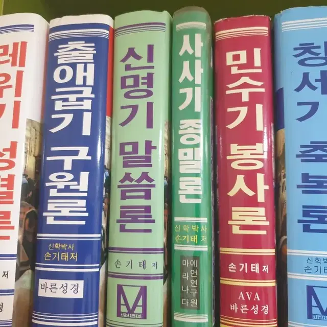 손기태 목사박사 창세기출애굽기레위기신명기민수기사사기