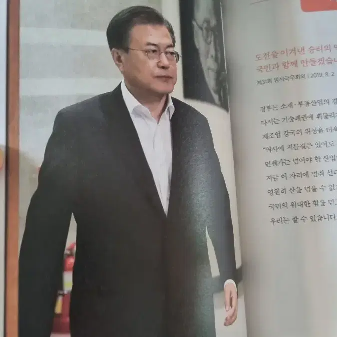 문재인 대통령 말글집 3권