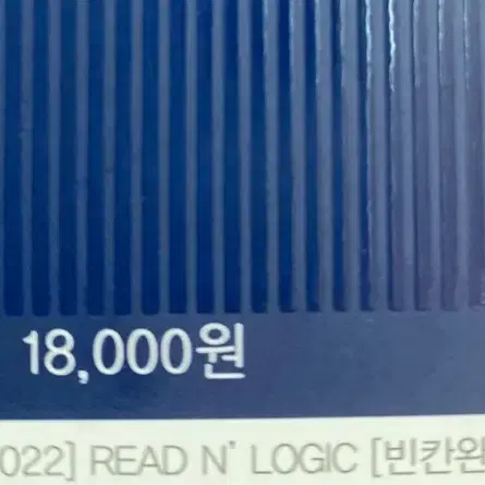 대성마이맥 영어 이명학 Read N' Logic 빈칸완성