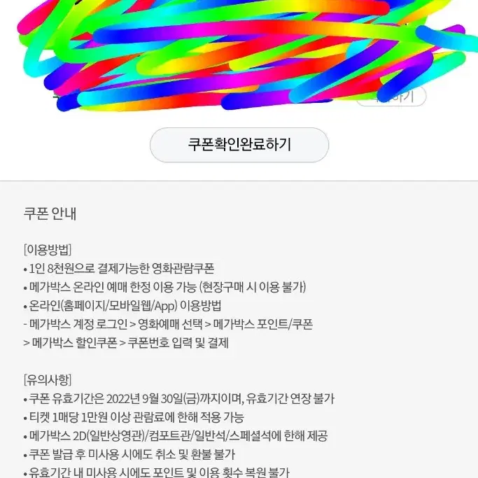 메가박스 8000권 2장 1만원에 판매합니다