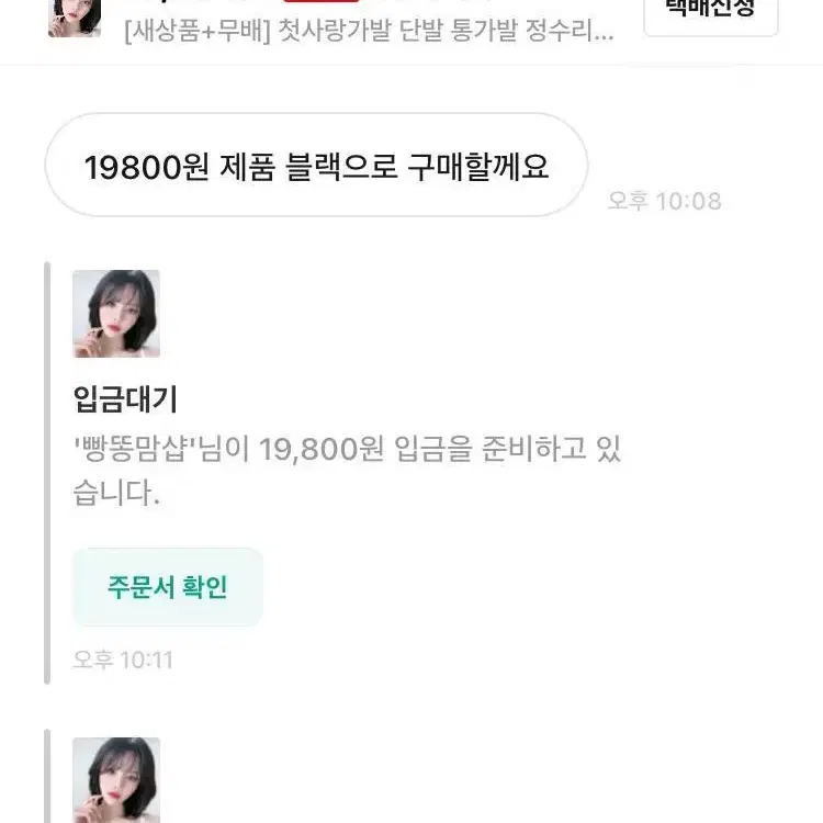 [새상품+무배] 첫사랑가발 단발 부분가발 정수리가발 패션 예쁜 가발 헤어