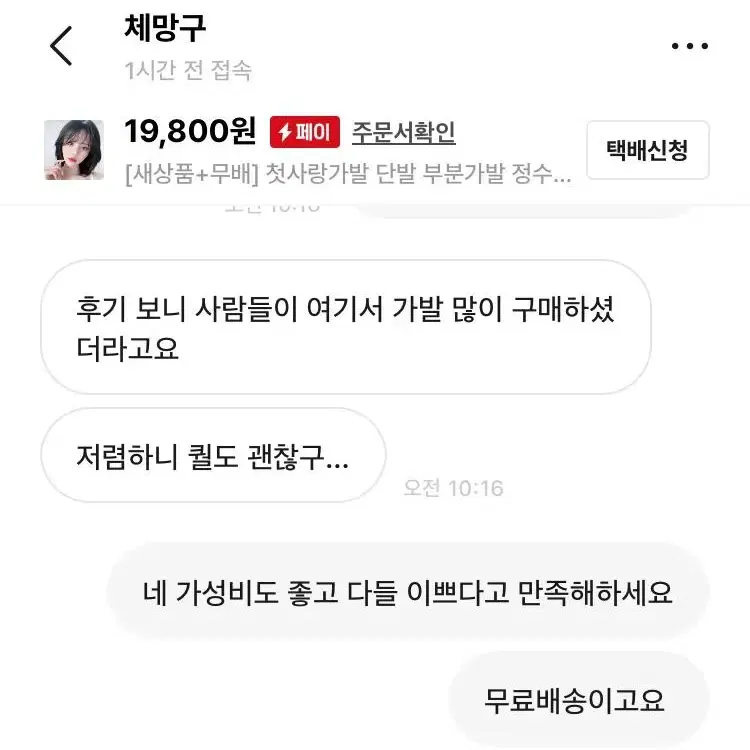 [새상품+무배] 첫사랑가발 단발 부분가발 정수리가발 패션 예쁜 가발 헤어