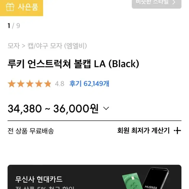 엠엘비 루키 언스트럭쳐 볼캡 LA (Black)