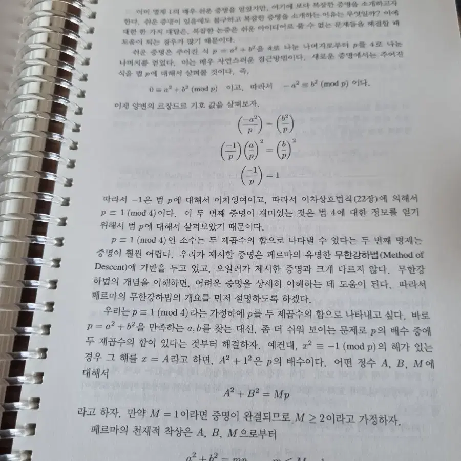 친절한 수론 길라잡이