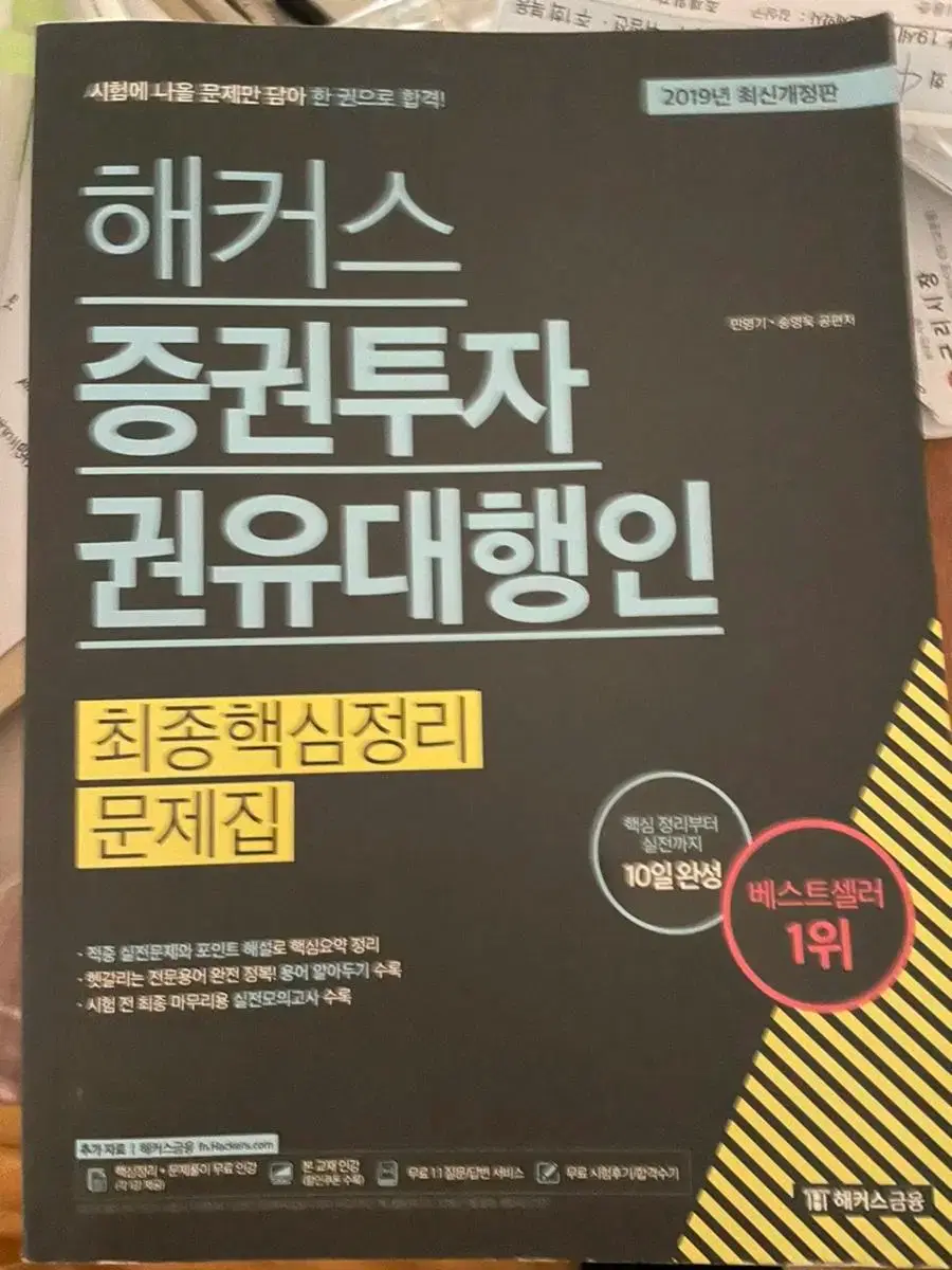 증권투자권유대행인 책 팝니다 | 브랜드 중고거래 플랫폼, 번개장터