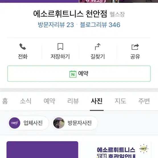 천안 성정동 에소르핏 헬스장 양도합니다