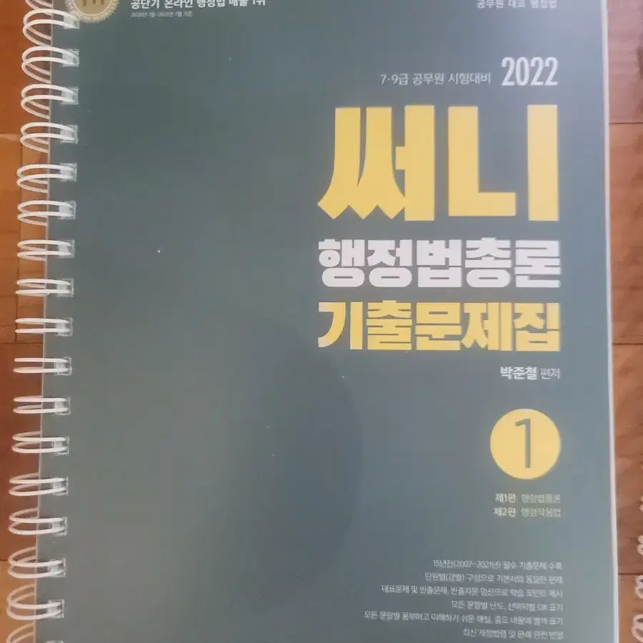 써니 행정법총론 기출문제집