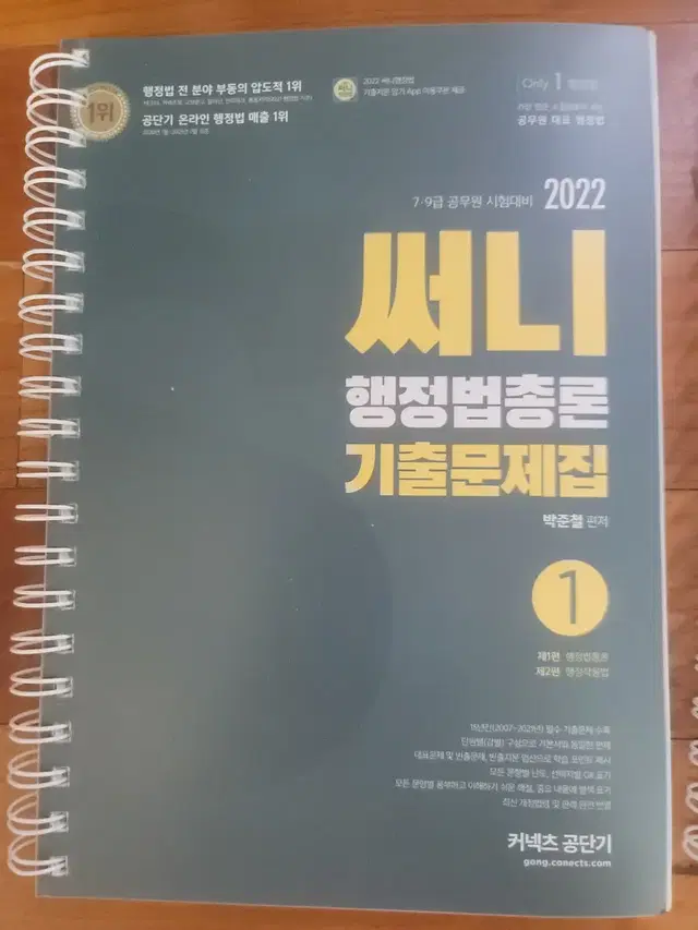 써니 행정법총론 기출문제집