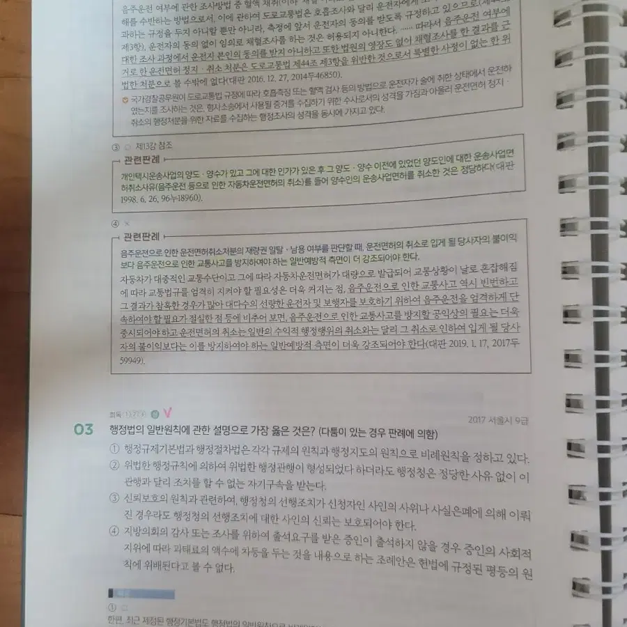 써니 행정법총론 기출문제집