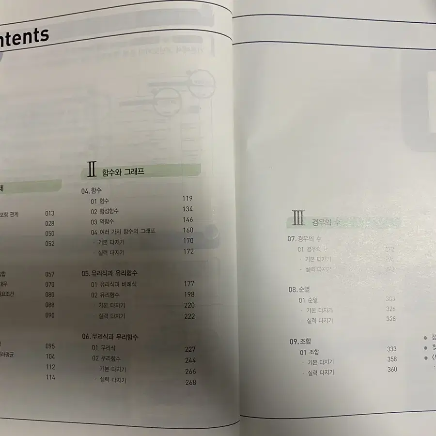 수학의 바이블 수학 하 고등1학년 개념 문제집