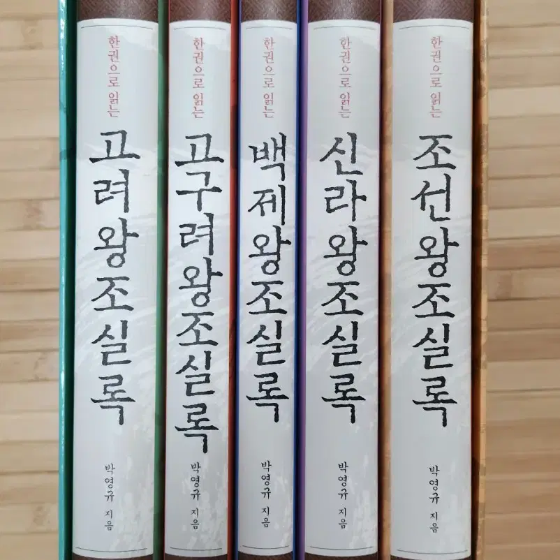 한권으로읽는 조선왕조실록 5권 전집 팝니다.