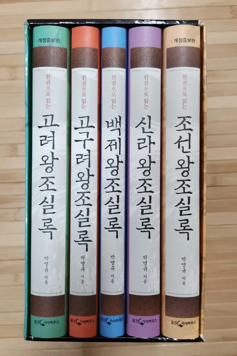 한권으로읽는 조선왕조실록 5권 전집 팝니다.